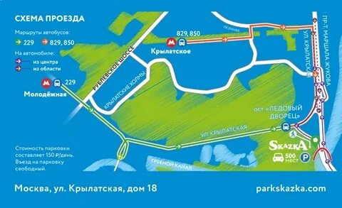 Парк сказка расписание автобусов от метро крылатское