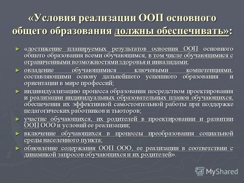 Критерии детей с овз. Структура аооп обучающихся. Достижение планируемых результатов с овз. Требования фгос ноо овз. Формы оценки результатов работы ребенка с овз.