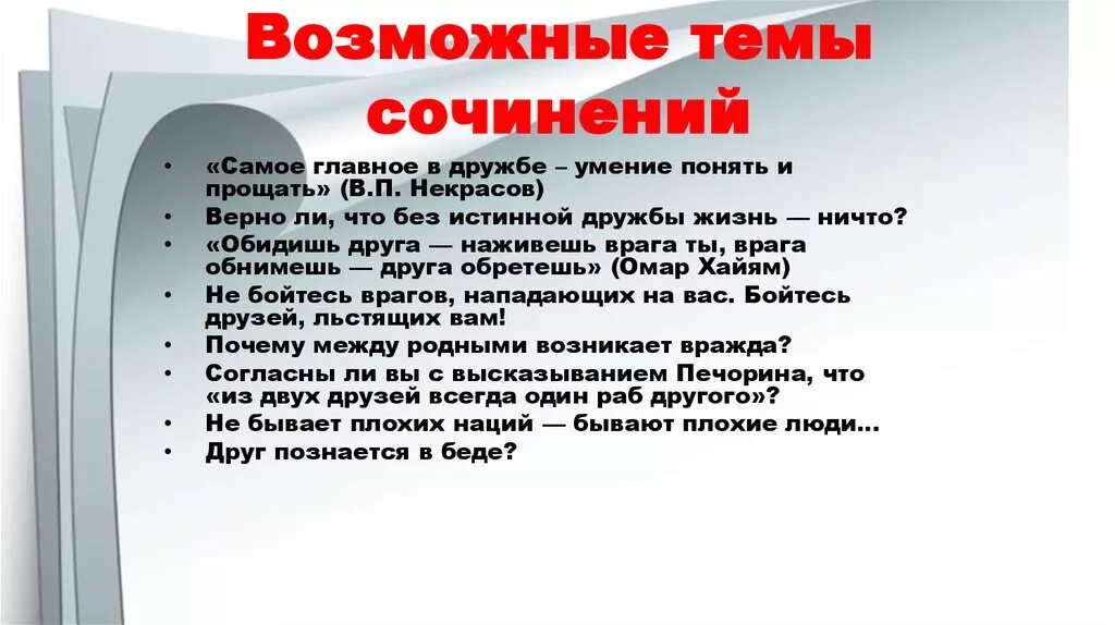 Дружба сочинение аргументы из жизни. Сочинение на тему Дружба. Что такое Дружба сочинение. Темы сочинений по направлению Дружба и вражда. Проблема истинной дружбы.