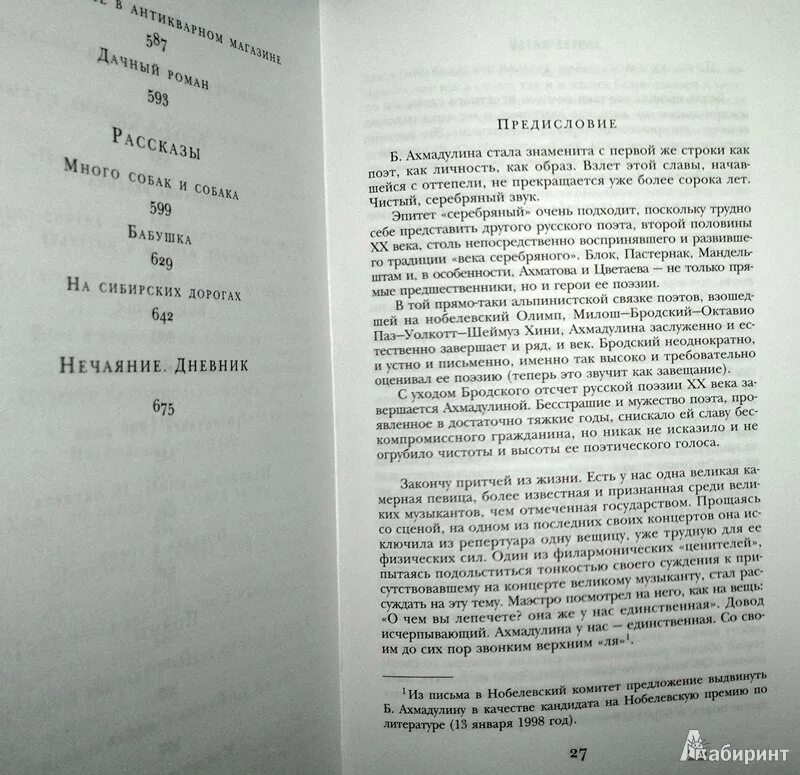 Анализ стихотворения прощание ахмадулиной. Сборники стихов Ахмадулиной. Поэтический сборник струна Ахмадулина.