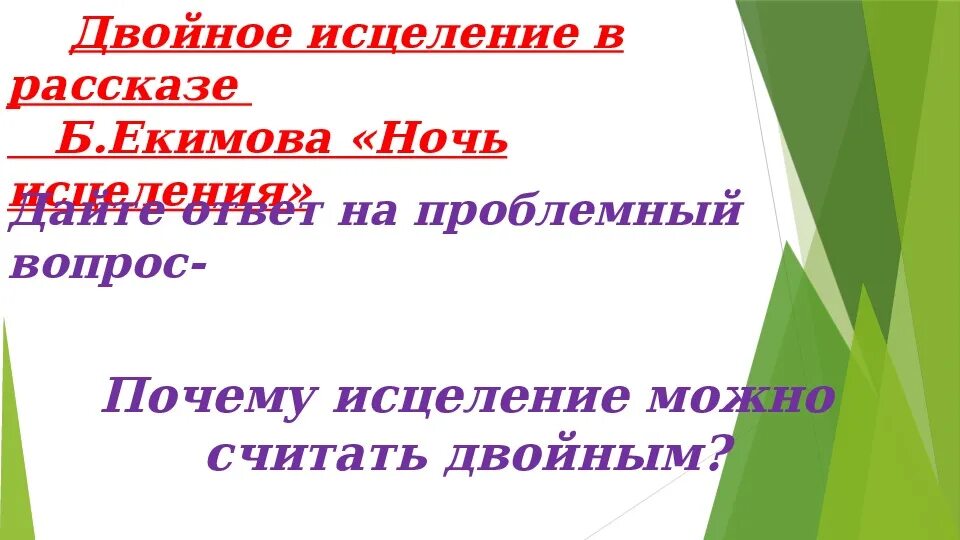 Екимов ночь исцеления год. Екимов ночь исцеления. Б П Екимов ночь исцеления. Ночь исцеления б Екимов иллюстрация. Иллюстрация к рассказу ночь исцеления.