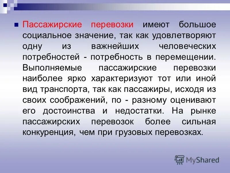 Значение перевозки грузов