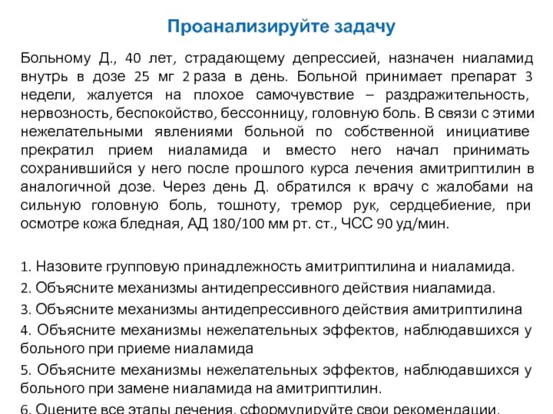 Ощущение введение. Ситуационные задачи при ревматоидном артрите. Депрессивный пациент на приеме.. Головная боль жалобы пациента. Анализы человека с депрессией.