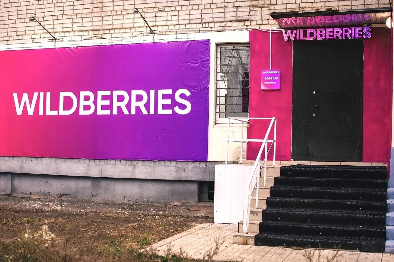 Wildberries фасад. Wildberries вывеска. Фон Wildberries без надписи. Wildberries новый логотип. Playstation wildberries