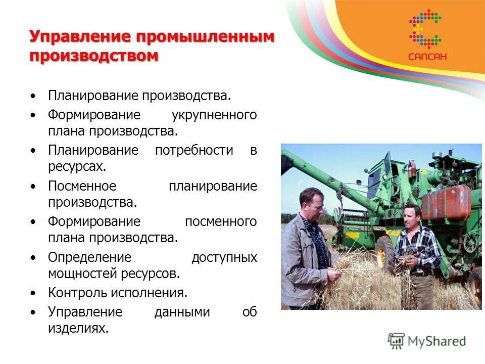 принципы организации сельскохозяйственного производства. организационная структура сх предприятия схема. организация управления сельскохозяйственным производством. организационная структура сельхозпредприятия схема. организация управления сельскохозяйственным производством.