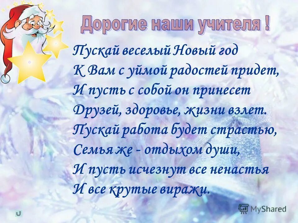пожелания на новый год 11 классу. позоавленияна новый год. открытка на новый год с поздравлением. новогодние поздравления для детей. поздравительные открытки с новым годом.