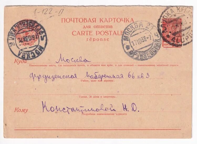 1932 Г. ПК. СССР. Почтовая карточка. 2655/3 Почтовая карточка. Почтовая карточка Германия LKD. Советский почтовый знак оплаты. Почта советский волгоград