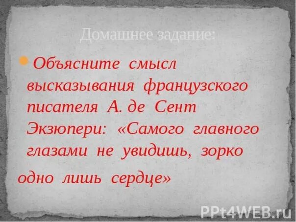 Смысл фразы труд свободен обществознание 7 класс. Объясните смысл высказывания. Цитаты на тему искусство. Цитаты французов. Цитаты французских писателей.