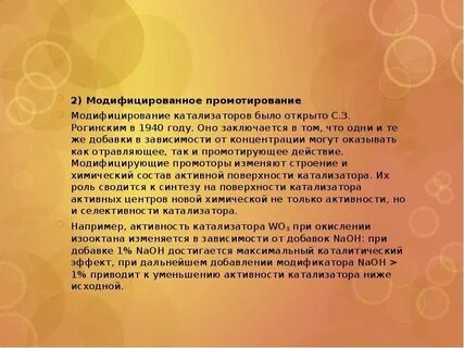 Имеет каталитические свойства