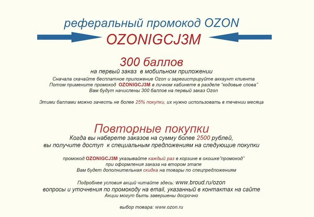 Промокод на первые покупки озон. Промокод Озон. Промокод на скидку. Озон скидки. Озон промокоды на скидку.