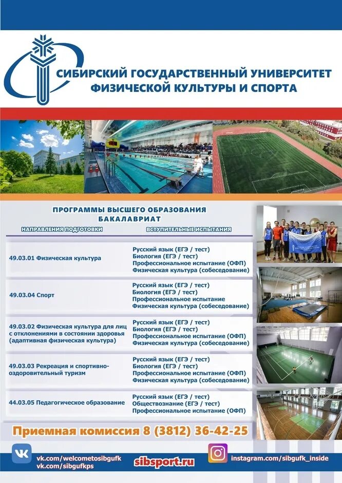 сибгуфк логотип. сибгуфк логотип. сибгуфк логотип. спартакиада+сибгуфк. экстрим парк сибгуфк.