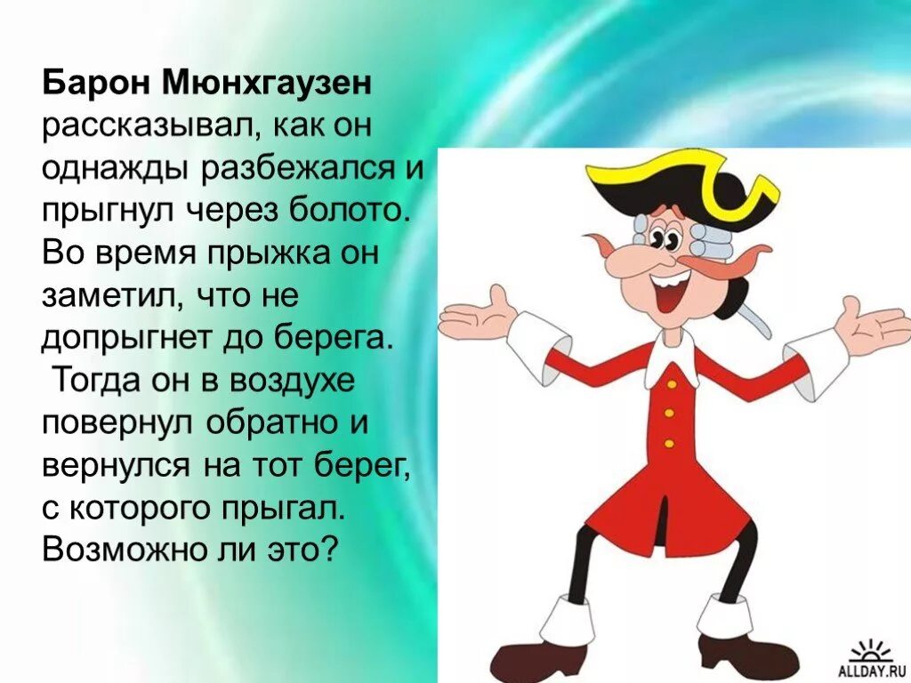 Приключение мюнхаузена читательский дневник. Барон Мюнхгаузен литературный герой. Капитан Мюнхгаузен. Распе Барон Мюнхгаузен. Кратко о Бароне Мюнхгаузене.