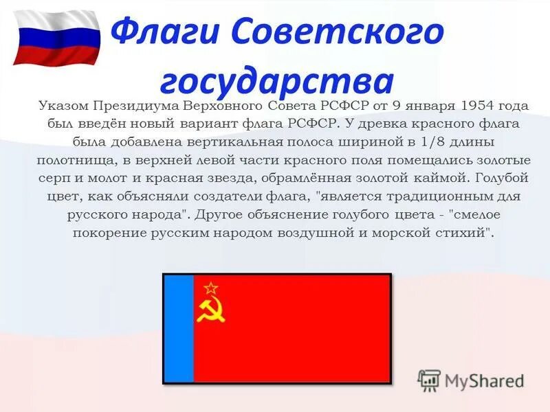 Флаг рсфср 1991. Флаг рсфср 1991-1993. красный флаг рсфср. флаг рсфср 1993.