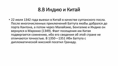 Годы жизни ибн батуту