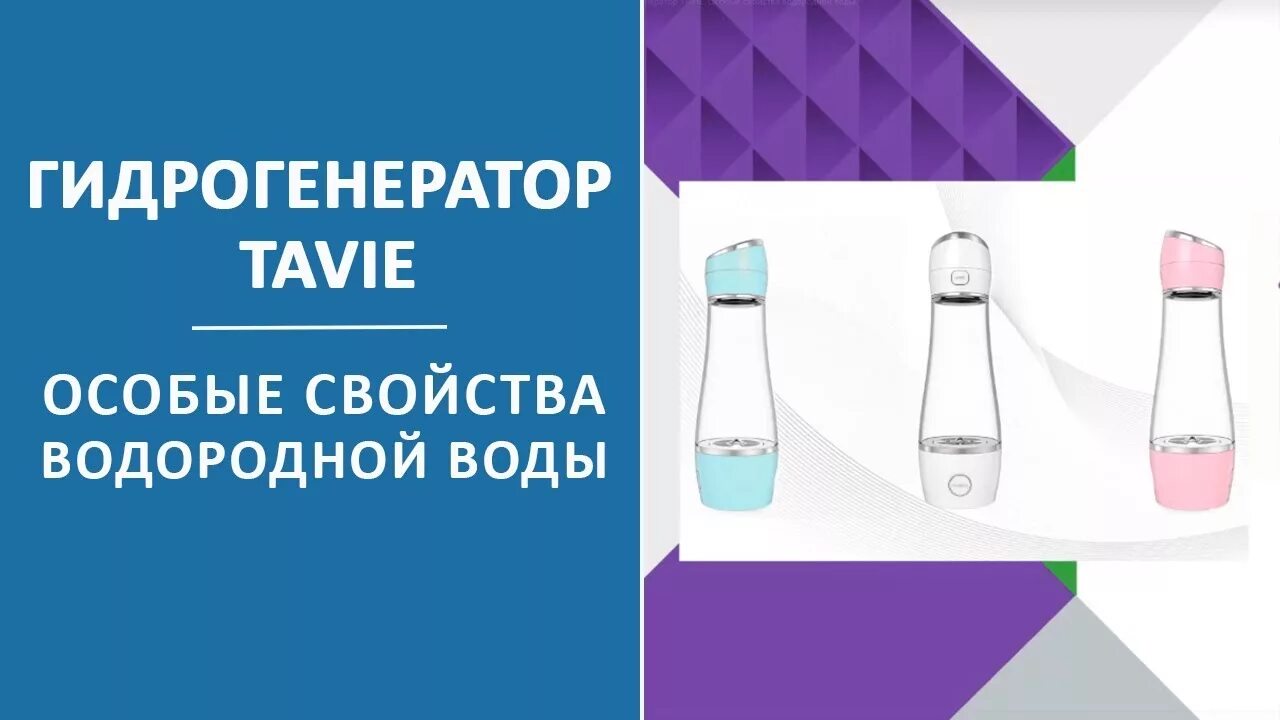 Продукция Тави. Гидрогенератор TAVIE водородная вода. Продукция Тави каталог. Продукты Тави компании. Тави сайт личный кабинет