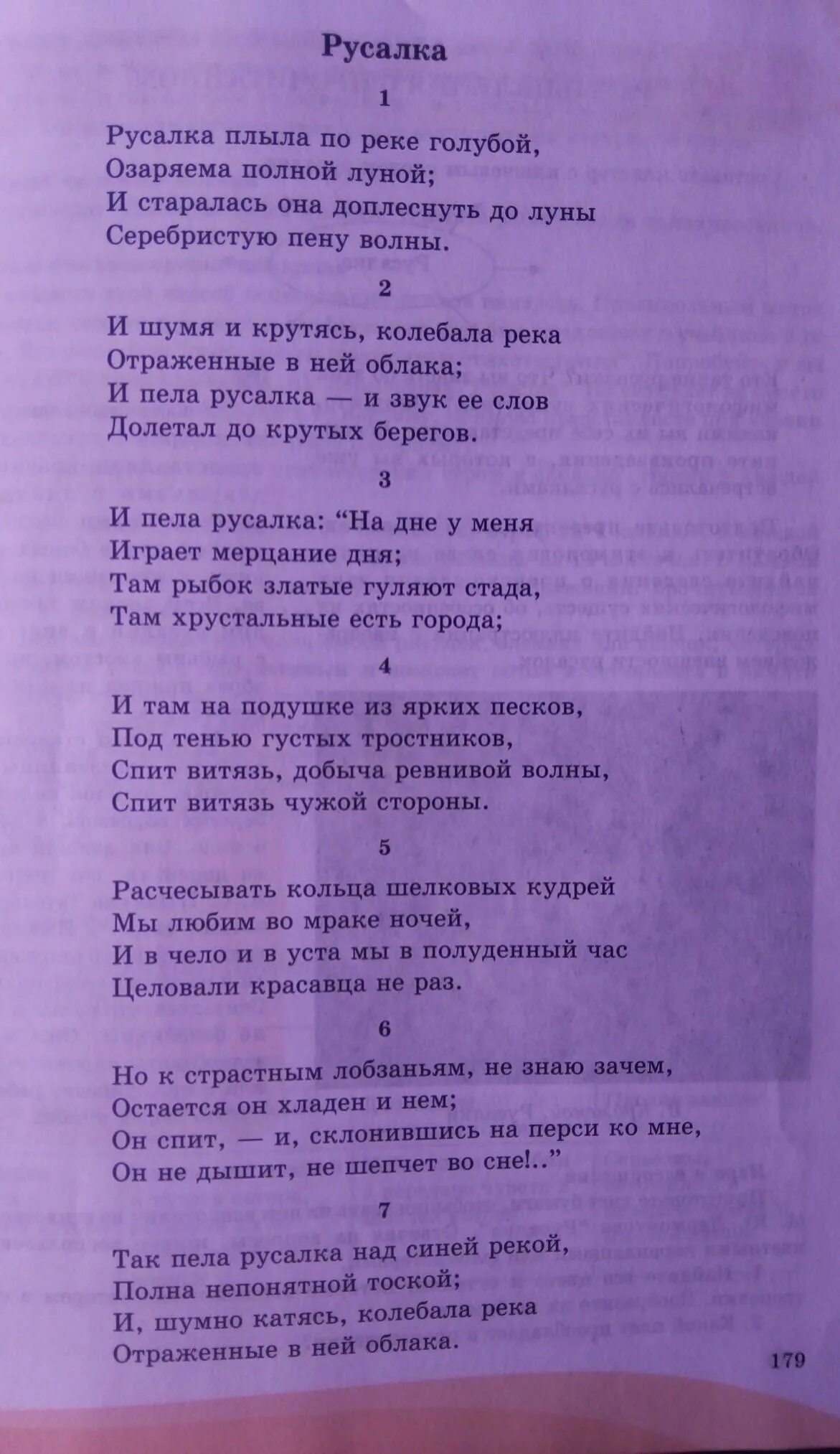 Баллада русалка лермонтов. Стихотворение русалка. Стих русалка лермонтов. Стихотворение м ю лермонтова русалка. Стихотворение м ю лермонтова русалка.
