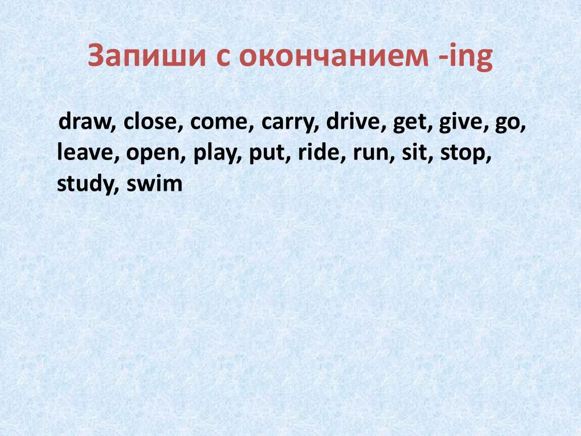 Глаголы с окончанием ing. Глагол stop с окончанием ing. Ing окончание. Come с окончанием ing. Глаголы ing упражнения