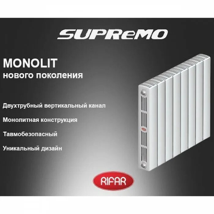 Биметаллический монолитный. Радиатор Rifar Supremo 350. Радиатор Supremo 500. Радиатор биметаллический монолитный Rifar Supremo. Биметаллические радиаторы отопления Rifar Supremo 500.