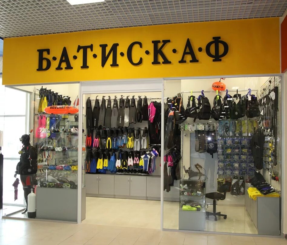 Магазин батискаф санкт-петербург. Батискаф магазин подводного. Батискаф магазин подводного снаряжения. Магазин подводной охоты в москве. Батискаф магазин подводного снаряжения в питере.