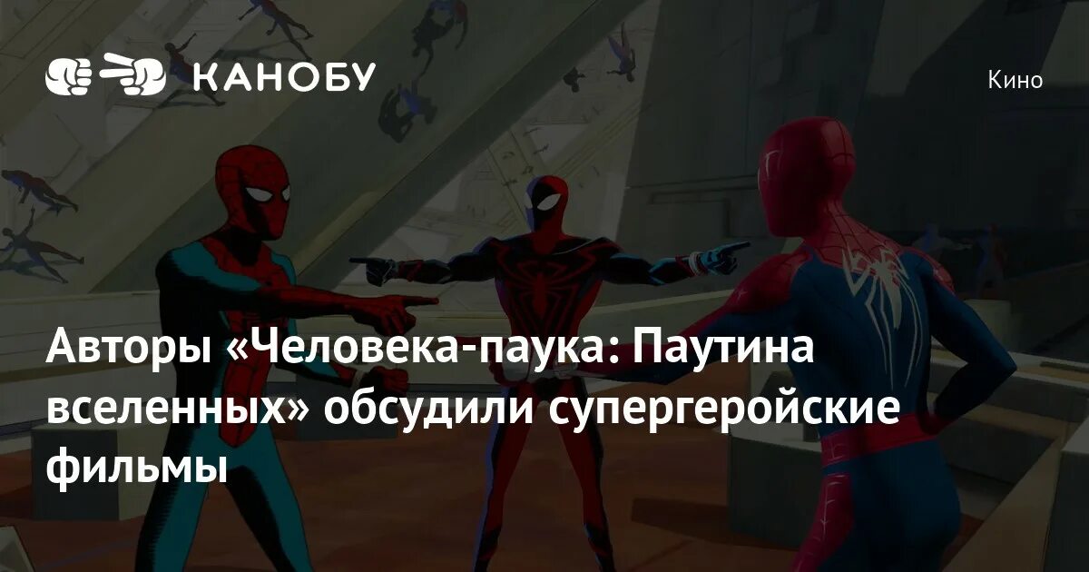 Человек паук паутина вселенных на русском языке. Человек-паук паутина вселенных. Мемы по человеку пауку паутина вселенных. Spider man паутина Вселенной.