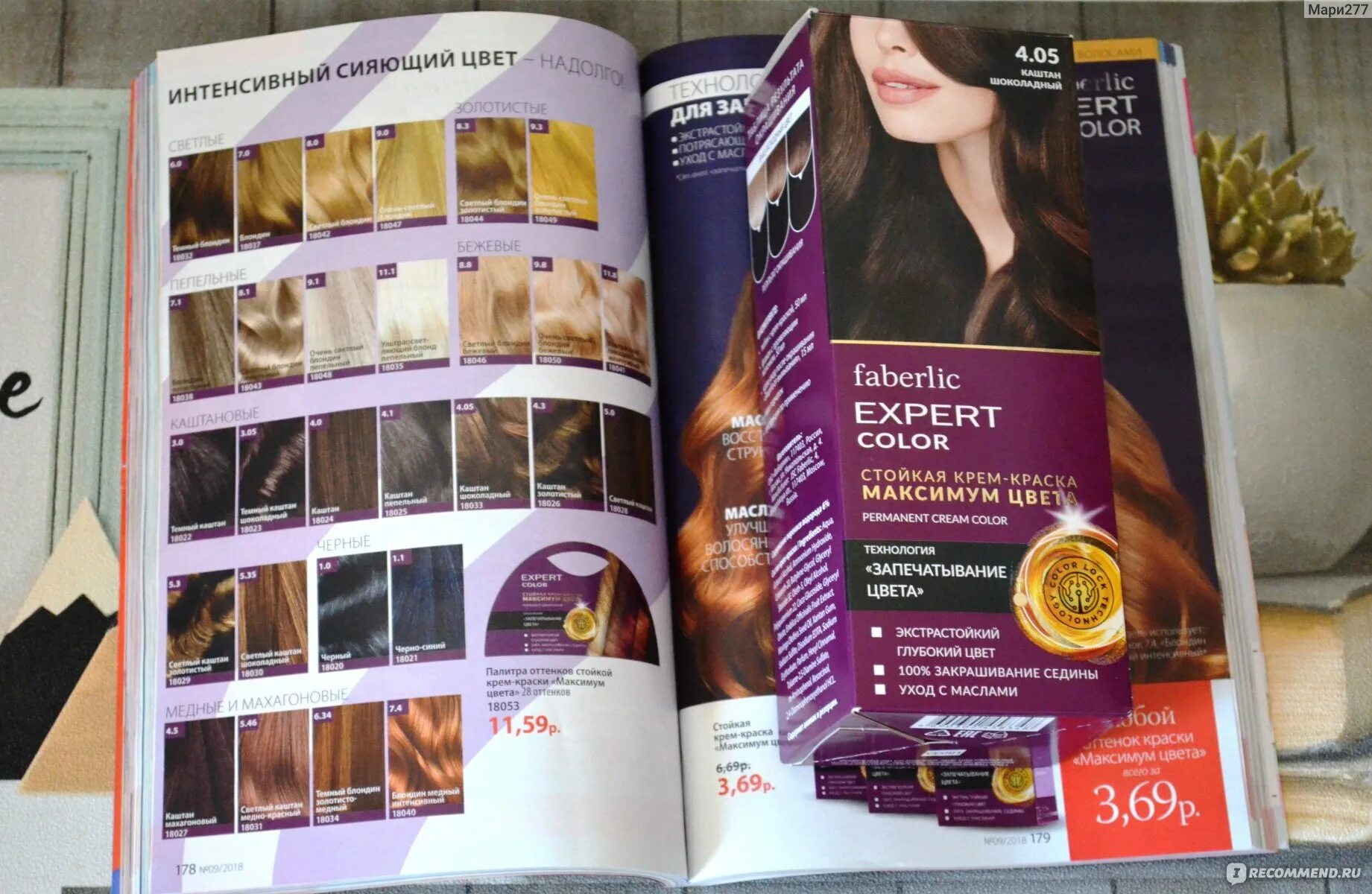 Фаберлик эксперт краска для волос палитра. Faberlic Expert Color краска 4.5. Краска для волос Expert Color Фаберлик. Краска для волос Фаберлик эксперт 4.05. Фаберлик краска для волос эксперт