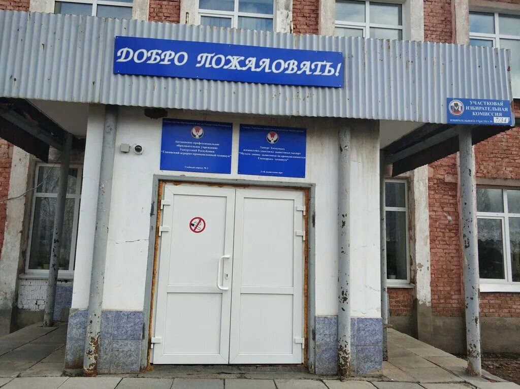 32 училище глазов. Глазов. 16 училище глазов. Глазов. Глазовский сельскохозяйственный техникум глазов.