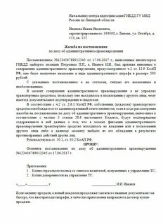 Стадии обжалования административного правонарушения