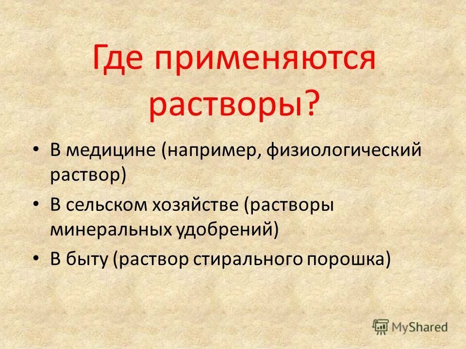 где используются растворы. вода растворы. растворы в жизни человека химия. где используются растворы. где используются растворы.