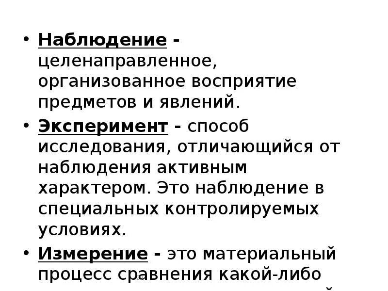 Наблюдение это в обществознании. Наблюдение это в философии. Метод наблюдения в философии. Эксперимент это в философии.