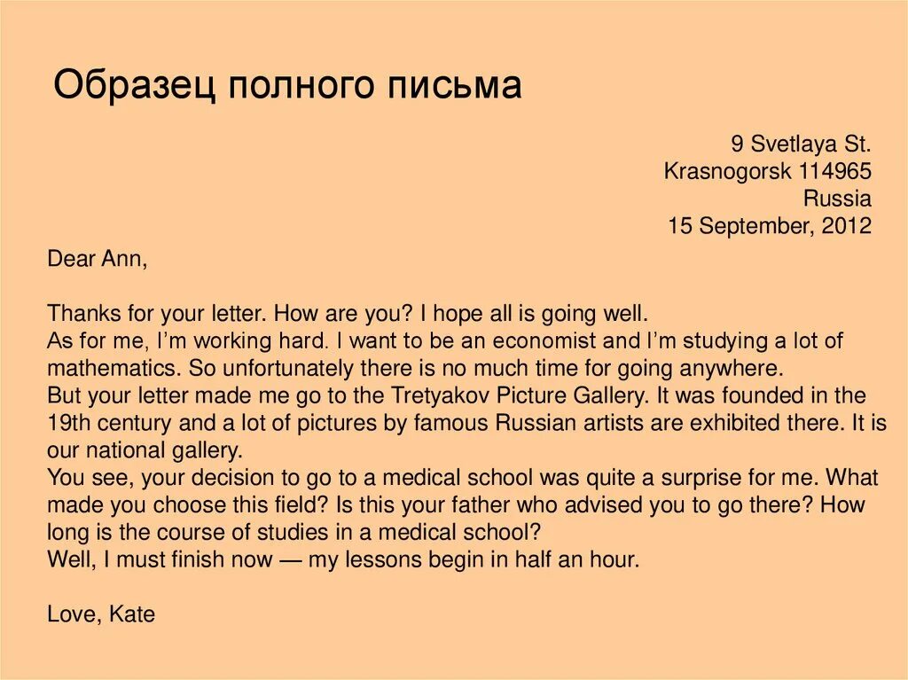 Letters пример. Как написать письмо на английском образец. Как писать письма на английском языке примеры. Как правильно написать письмо на английском языке образец. Примеры образец письма на английском.