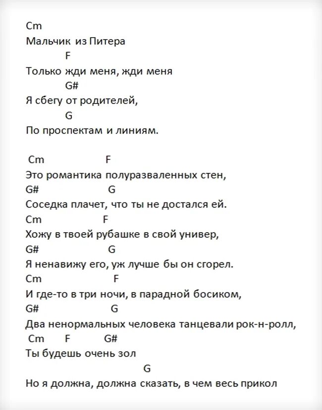 Аккорды песен. Аккорды для гитары к песням. Мальчик из Питера аккорды на укулеле. Студентка аккорды