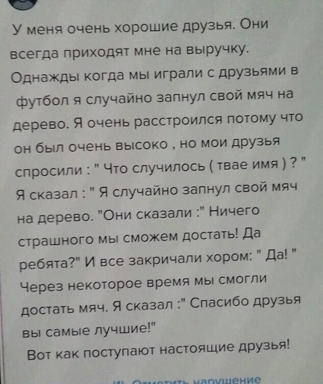 Сочинение мои друзья 4. Сочинение мои лучшие друзья. сочинение на тему мой лучший друг. сочинение про друга. сочинение про лучшего друга.