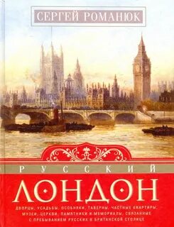 Russian london