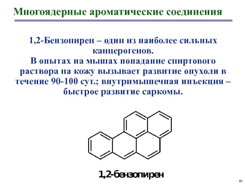 Многоядерные ароматические соединения. Многоядерные ароматические углеводороды строение. Ароматические углеводороды арены. Арены из ароматических соединений. Строение ароматических соединений