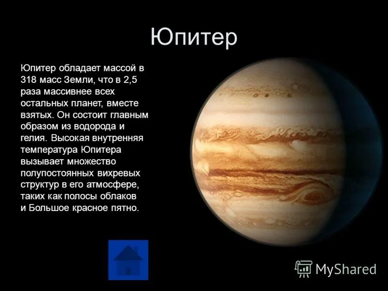 318 в массах земли. загадка про юпитер. масса планеты юпитер. 318 в массах земли. 318 в массах земли.
