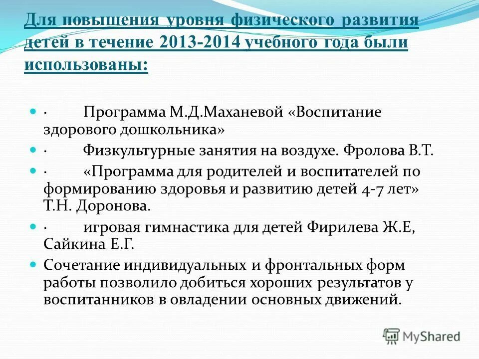 М. Программа м д маханевой. Программа м д маханевой. Маханева театрализованные занятия в детском саду. Рещикова «игровые занятия с детьми от 1 до 3 лет».