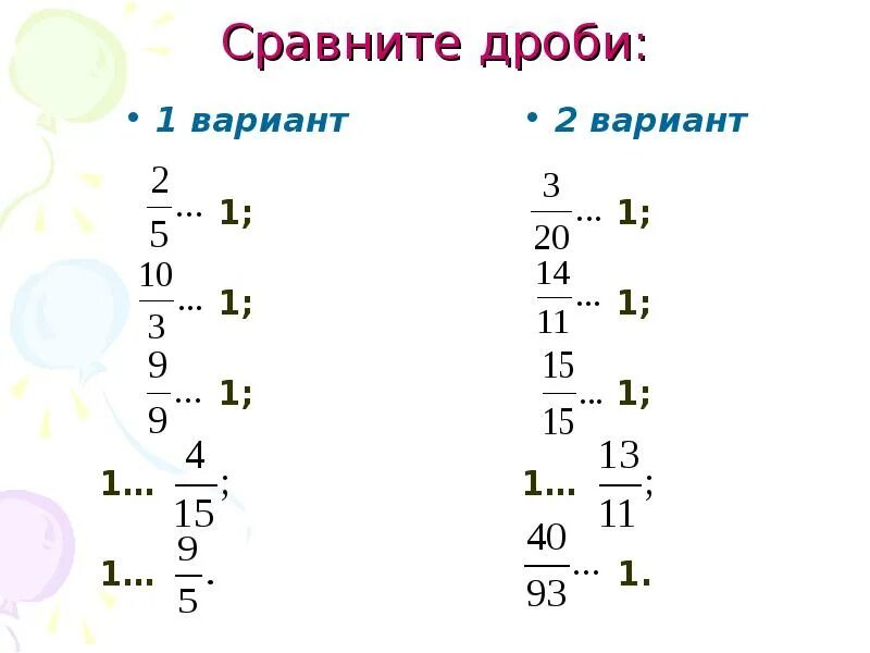 Дробь единица