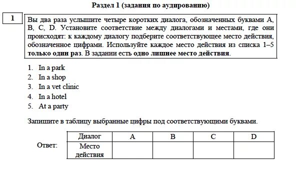 Аудирование 7 класс слушать. Задания по аудированию английский язык. контрольная работа аудирование. огэ аудирование английский. задания по огэ по английскому для.