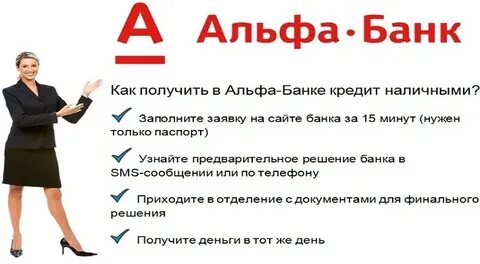 Собеседование в альфа банке