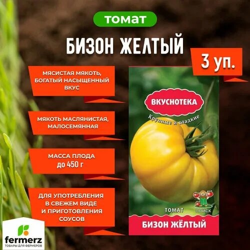 Томаты бизон описание сорта фото отзывы Томаты ПОИСК Агрохолдинг Томат купить по выгодным ценам в интернет-магазине OZ Товар на картинке можно купить.