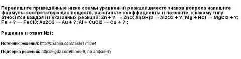 Перепишите приведенные ниже схемы уравнений реакций