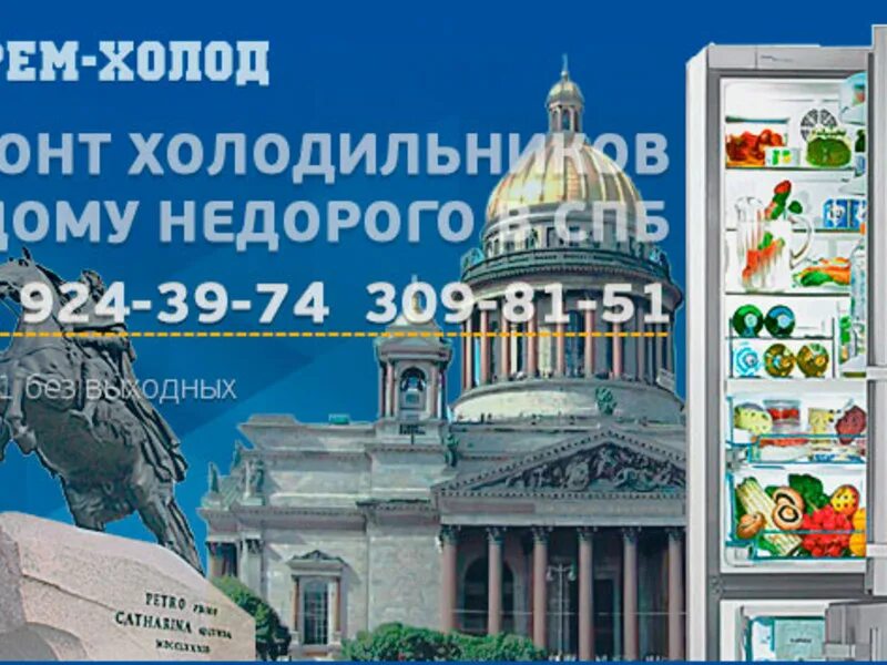ремонт холодильников на дому. ремонт холодильников реклама. защита холодильника на улице. холодильник хайер сервисный центр владивосток. мастер холодильников.