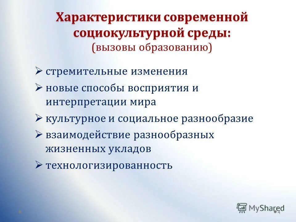 Особенности социокультурной среды