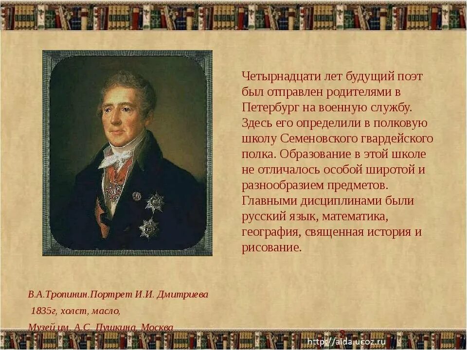 Назовите имя русского баснописца дмитриев. Портрет Ивана Ивановича Дмитриева.