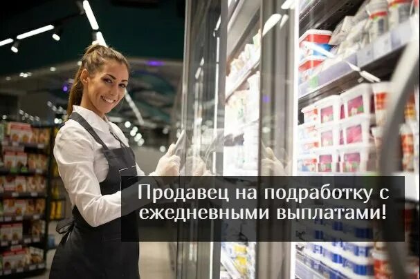 Продавец кассир. Продавец в продуктовый магазин. Требуется продавец в продуктовый. Вакансии продавца ежедневные выплаты. Приглашаем продавца.