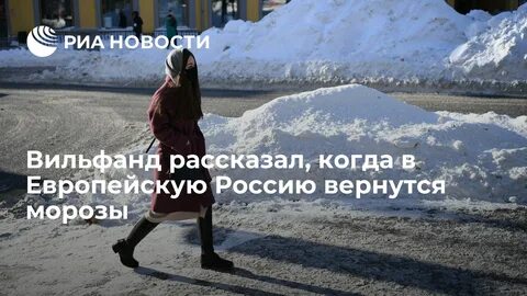 Когда вернутся морозы