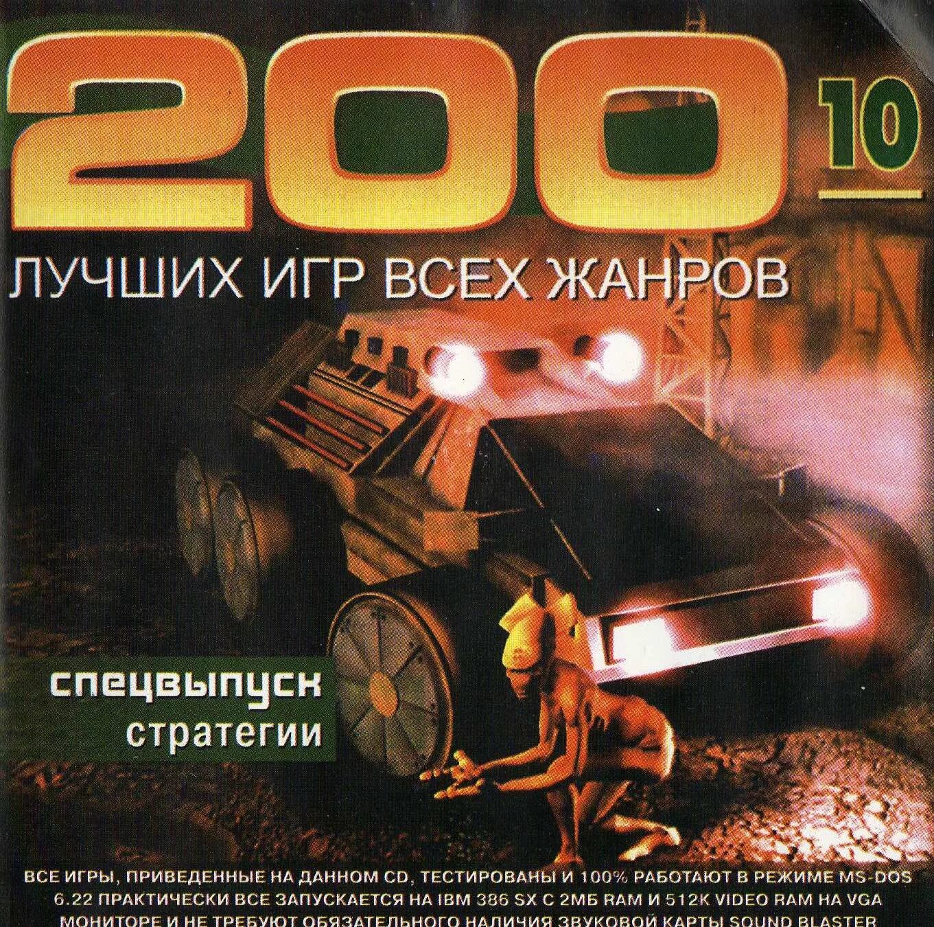 200 игр в одной. Сборник 200 игр. 200 Лучших игр всех жанров. 1000 Игр диск. 200 Игр на одном диске.