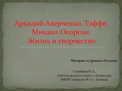 Произведение осоргина 8 класс
