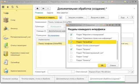 Интерфейс элемент 1с