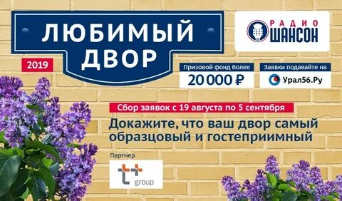 Любимый двор
